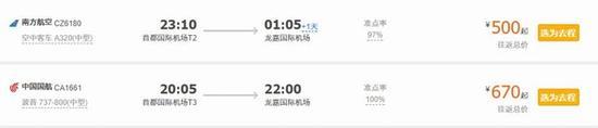 飞机票价格 图片来源自携程