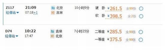 火车票价格 图片来源自携程