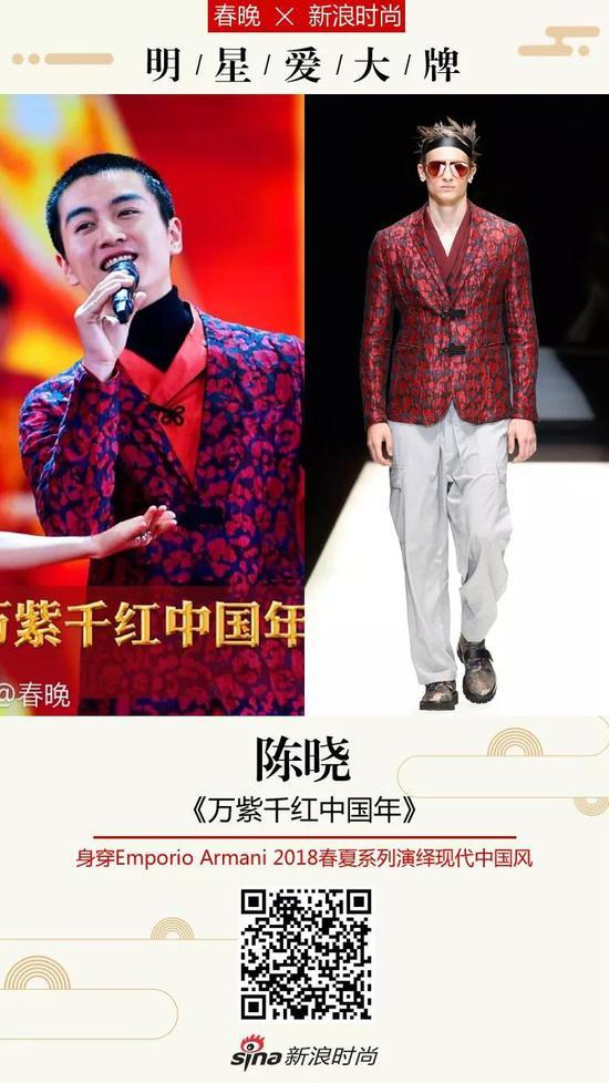 陈晓着装造型