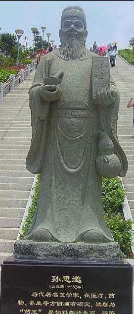 图7--孙思邈