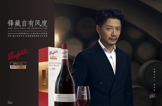 Penfolds奔富宣布著名演员段奕宏先生成为Penfolds奔富特瓶518中国区代言人