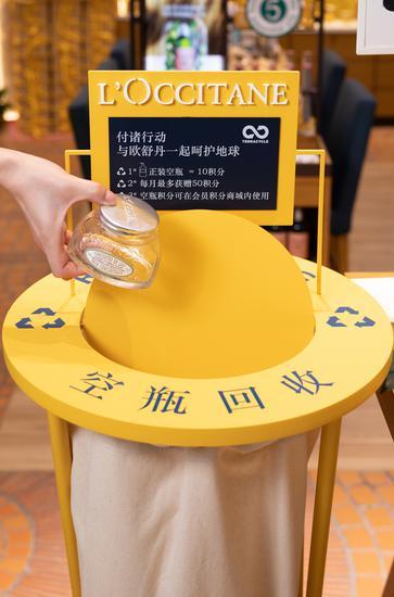 欧舒丹空瓶回收计划——甜扁桃身体乳空瓶