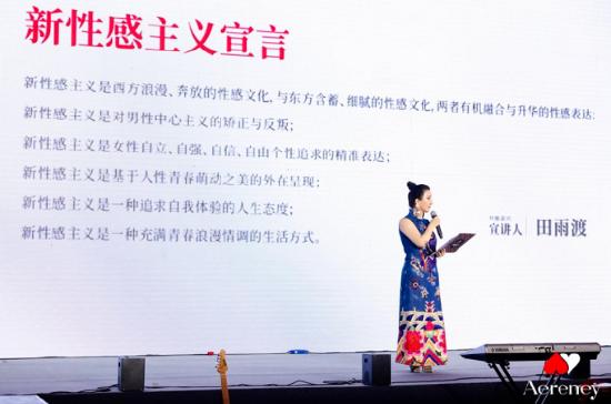 作家、时尚达人、服装设计师田雨渡现场解读新性感主义宣言