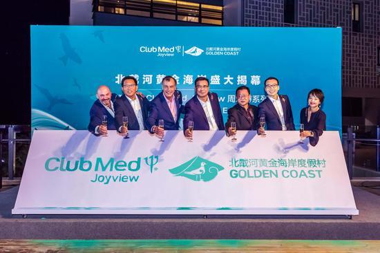 Club Med全球总裁Henri先生及嘉宾举杯共庆Club Med Joyview北戴河黄金海岸度假村盛大揭幕
