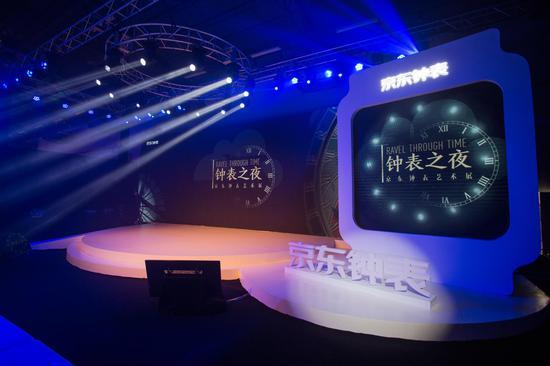 图为京东钟表之夜现场