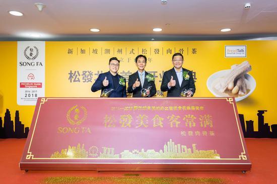 左起:松发第二代传人,暨品牌常务董事杨学鹏先生,BreadTalk Group面包物语集团主席郭明忠先生和BreadTalk Group面包物语集团首席执行官朱兴辉先生共同为松发金字招牌揭幕
