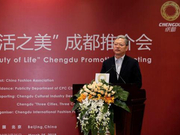 “时尚成都，生活之美”成都推介会在京举办