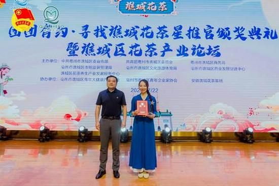 谯城区区委副书记、区长周霄向华一颁发“谯城花茶星推官”证书