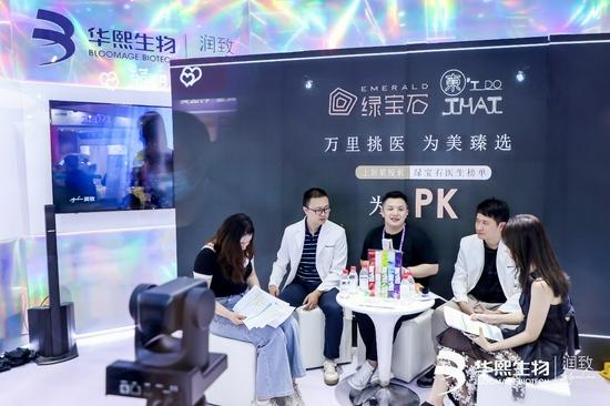 华熙生物·润致展位吸引绿宝石专场直播