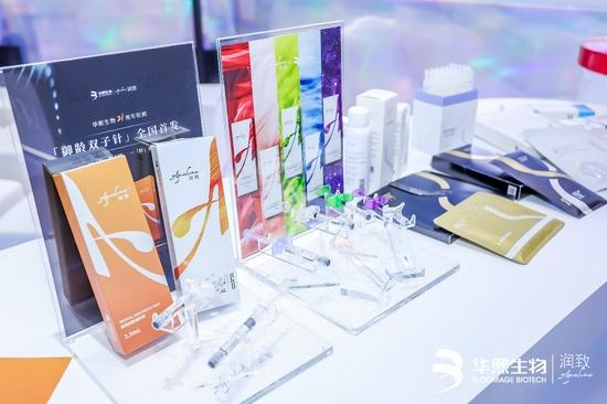 华熙生物·润致产品展示