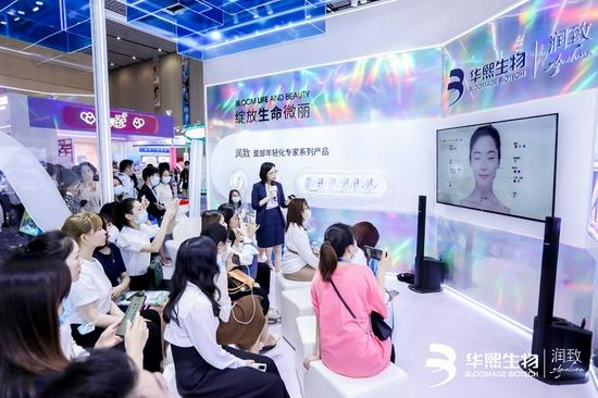 华熙生物·润致展位课堂