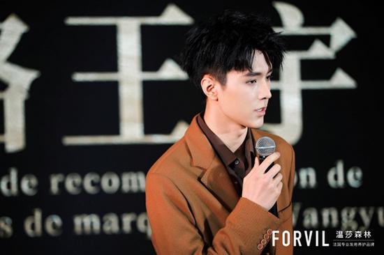 (FORVIL温莎森林品牌好物推荐官骆王宇先生)