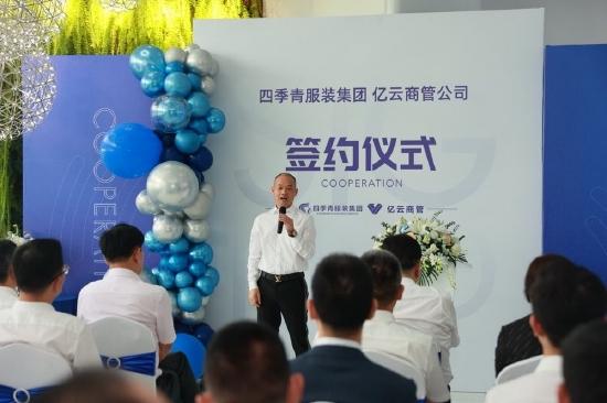 杭州亿云商管公司、四季亿云商管公司总经理钱云宣