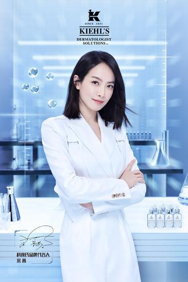 Kiehl’s科颜氏全新品牌代言人宋茜