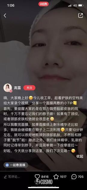 高露小红书