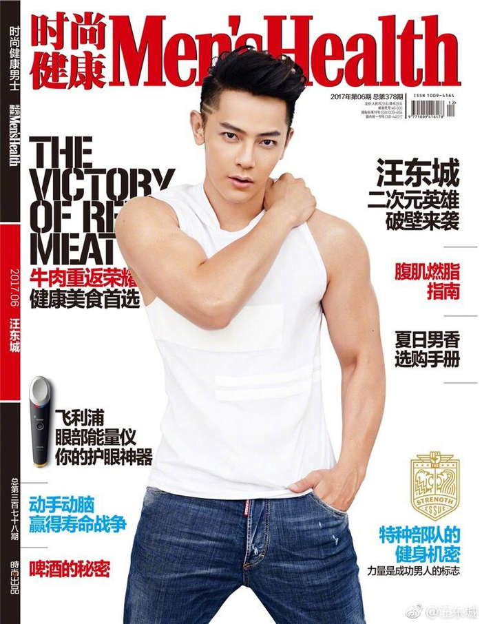 汪东城 杂志封面