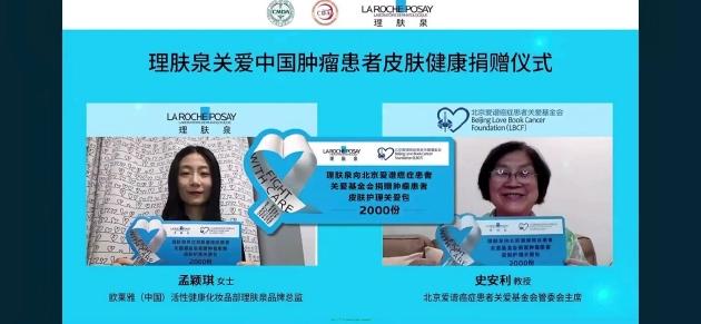 理肤泉关爱中国肿瘤患者皮肤健康捐赠仪式