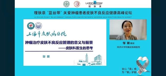 同济大学附属皮肤病医院 上海市皮肤病医院邹颖教授分享