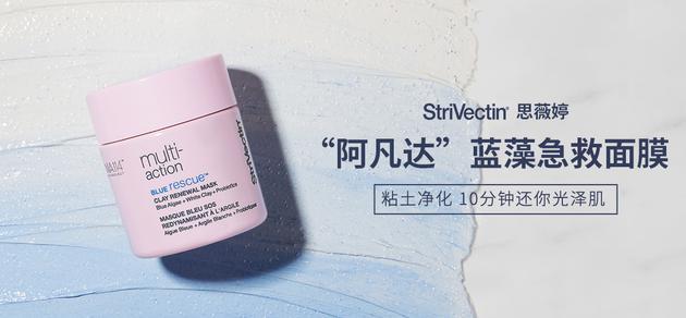 Strivectin思薇婷“阿凡达”急救面膜