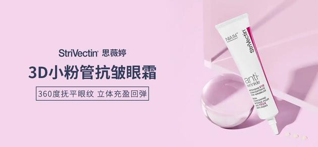 Strivectin思薇婷 3D小粉管