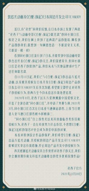 图片源自于花西子官方微博