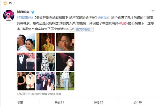 微博网友关于周韵的讨论十分热烈