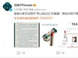 花西子微博发声明《白蛇：缘起》涉嫌抄袭其“同心锁口红” 日本网友以为是联名款