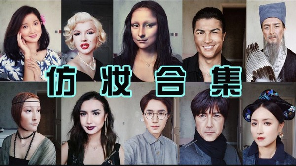 仿妆合集