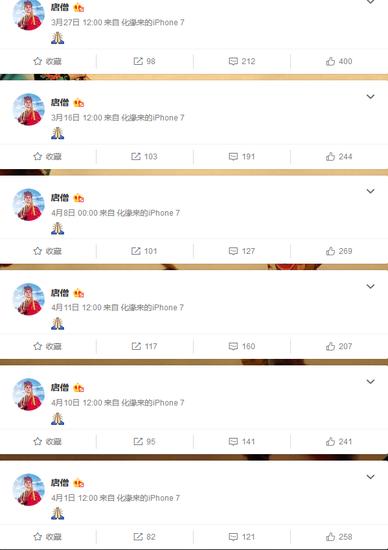唐僧的微博