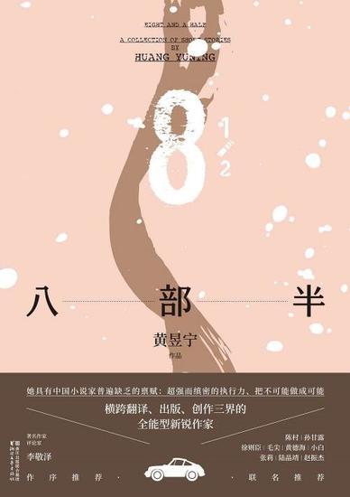 佩戴宝珀Villeret经典系列腕表的青年作家黄昱宁与她的作品《八部半》