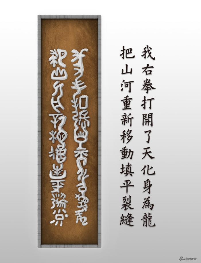 甲骨文_立体歌词_一段副歌_树脂_竖长方(龙拳歌词) 长150x高60x厚10cm 光敏树酯_油画颜料_多功能奈米氟炭保固涂料_木框|2021