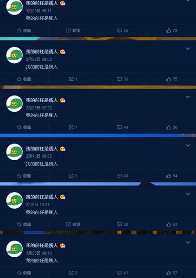 我的前任是贱人的微博