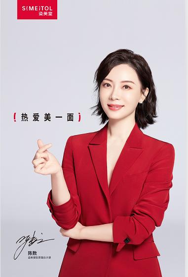 姿美堂牵手陈数和你一起“热爱美一面”