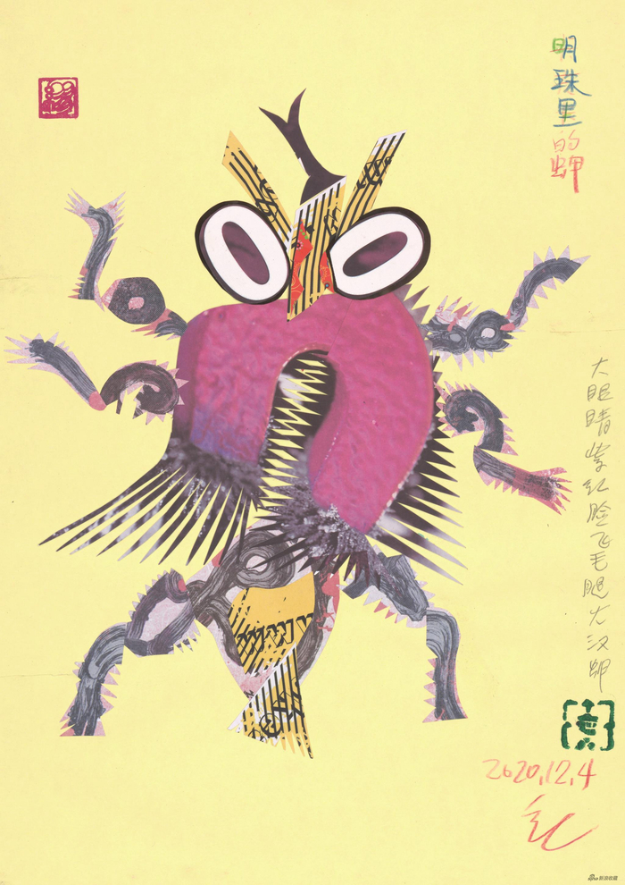 明珠里的䖬(大眼睛红脸飞毛腿火汉䖬),纸本拼贴,42x29.7cm,2020