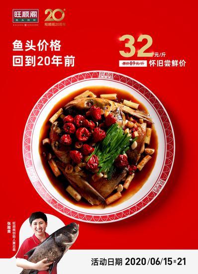 价格回到二十年前特惠活动海报
