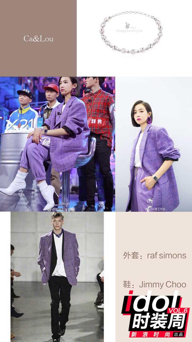 粉丝@一路向前peace 分享的宋茜“西装杀”造型