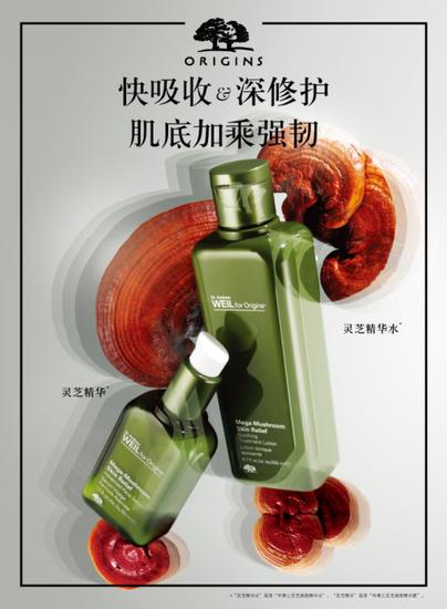 左:Origins悦木之源韦博士灵芝焕能精华素(680元/50ml) 右:Origins悦木之源韦博士灵芝焕能精华水 (320元/200ml)