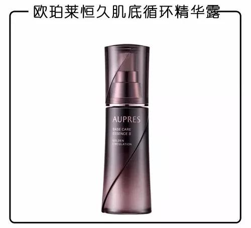 AUPRES欧珀莱恒久肌底循环精华露