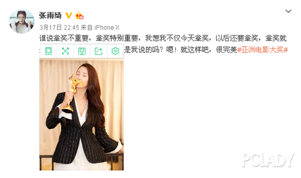 张雨绮在微博上表达获奖感言