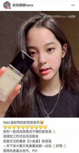 欧阳娜娜安利的PERFECT DIARY 小金盖粉底液