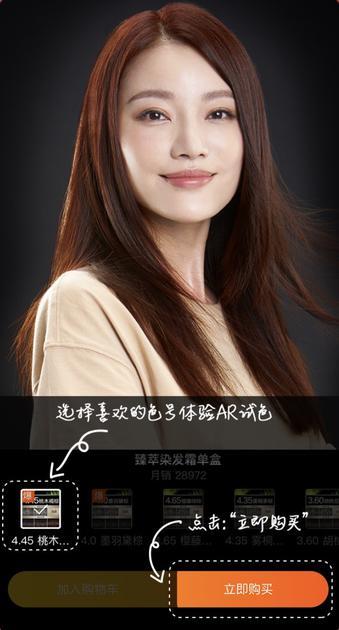 轻松试色,便捷购买