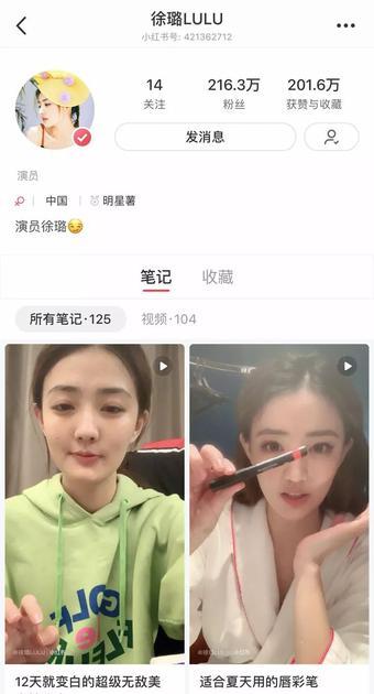 徐璐小红书