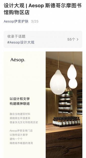 图片来源:Aesop