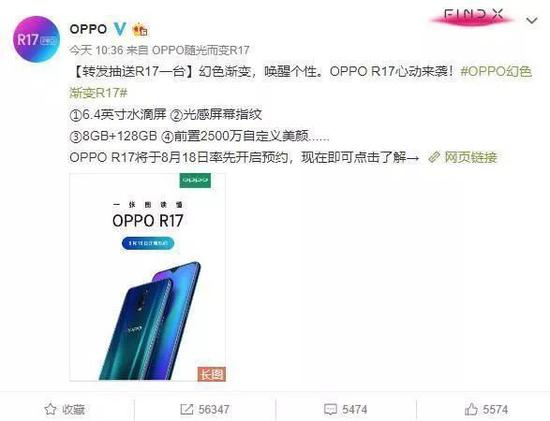 OPPO官方微博截图