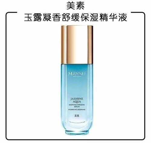 美素 玉露凝香舒缓保湿精华液