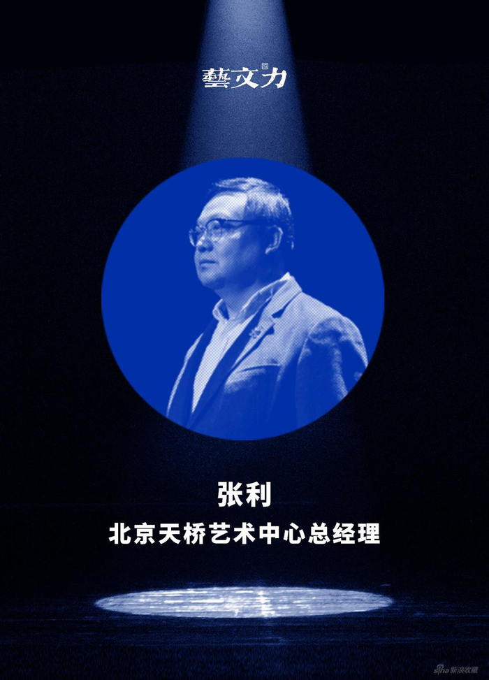 北京天桥艺术中心总经理张利