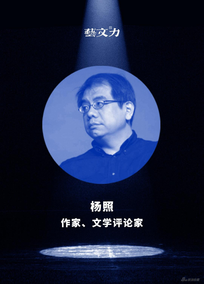 作家、文学评论家杨照