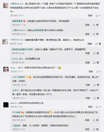 ??????的微博评论