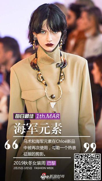 Chloé:海军元素