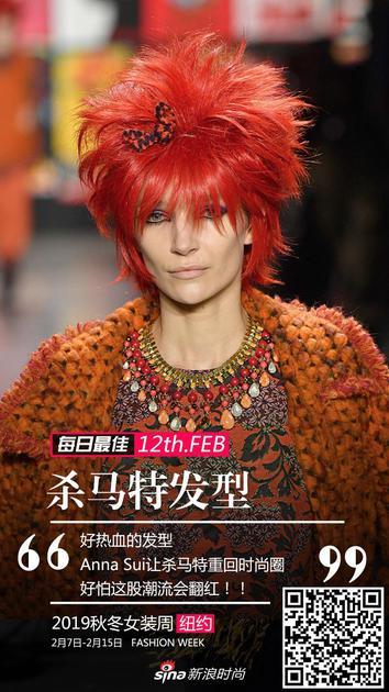 Anna Sui:杀马特